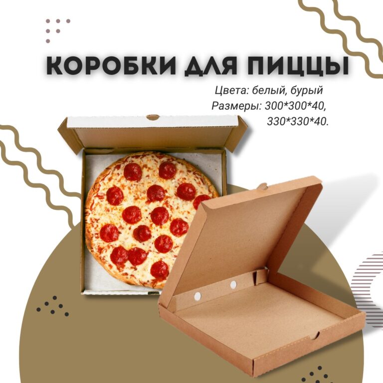 Пицца коробки - Grand Pack KZ